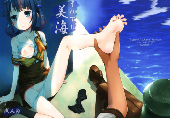 (C92) [Jido-Hikki (Kokekokko Coma)] Soredemo Miuna (Nagi no Asukara) [English] {Hennojin} cover