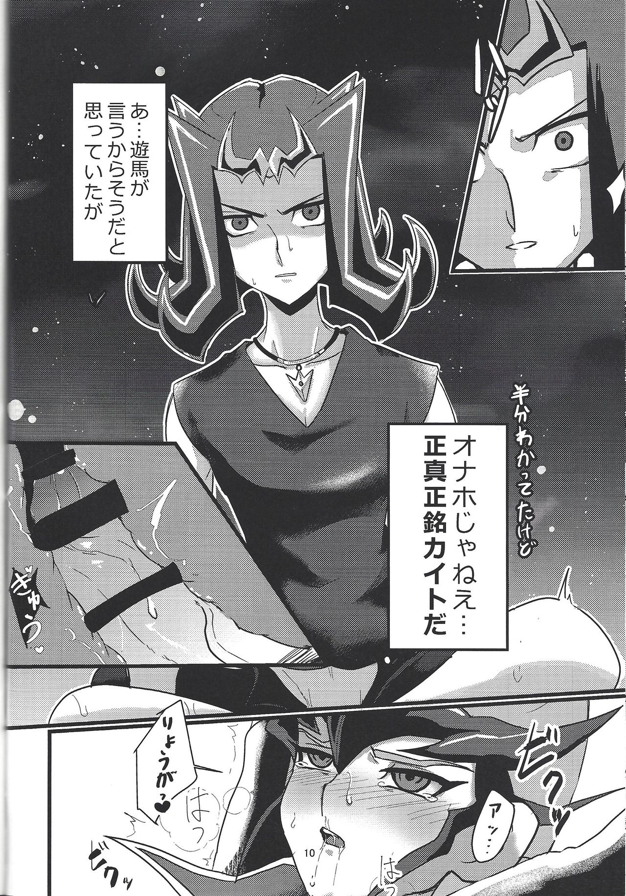 Kaito ga Onaho ni! Shark, Ketsui no Kettou page 11 full