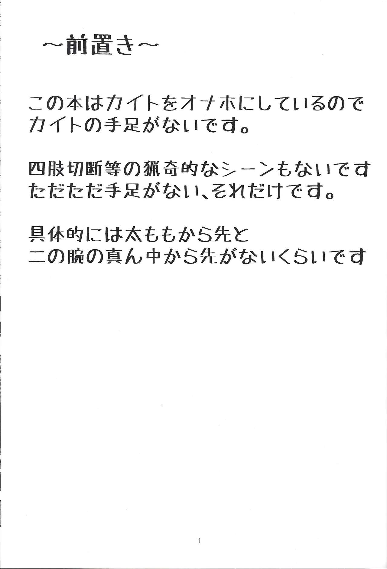 Kaito ga Onaho ni! Shark, Ketsui no Kettou page 2 full