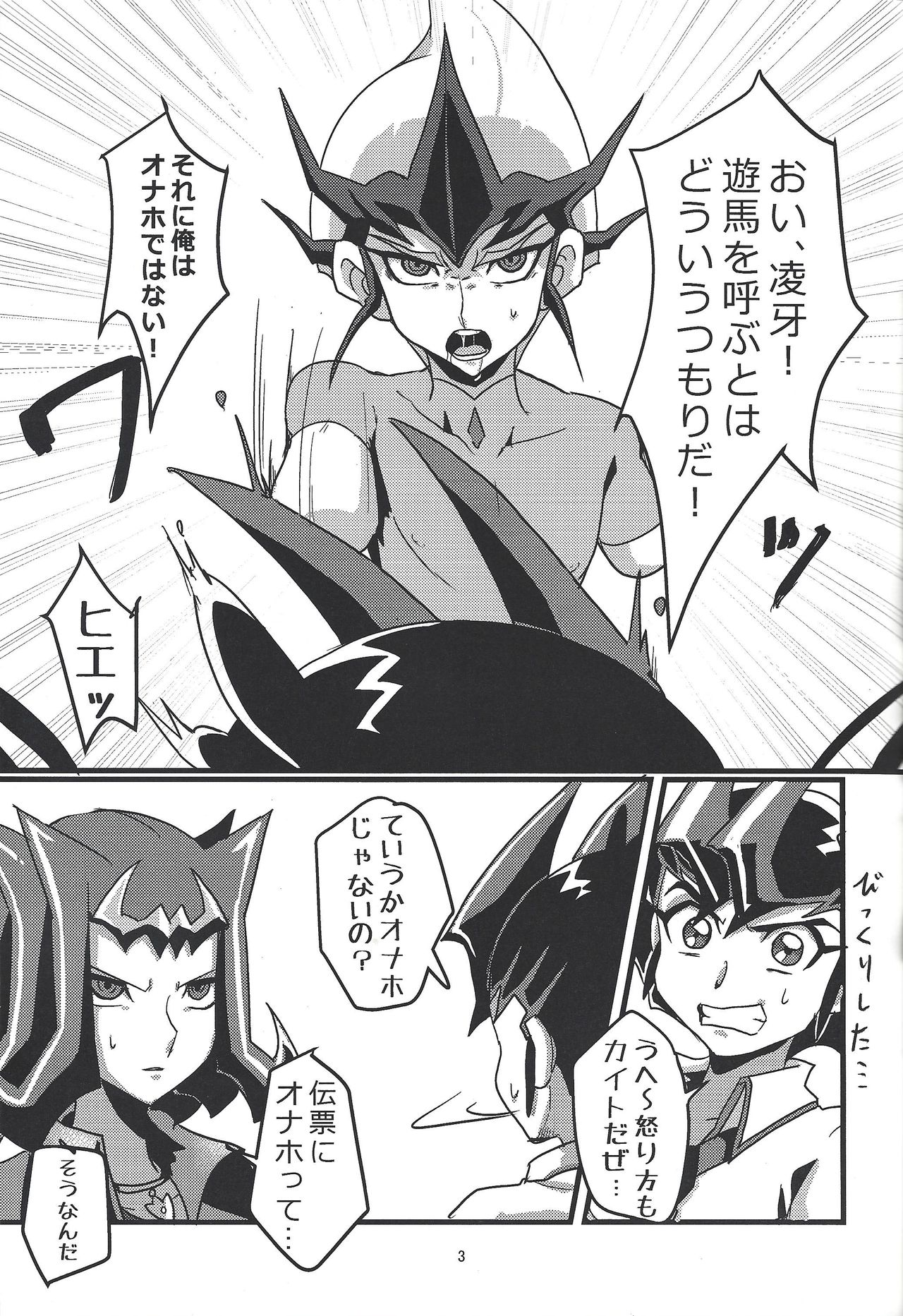 Kaito ga Onaho ni! Shark, Ketsui no Kettou page 4 full