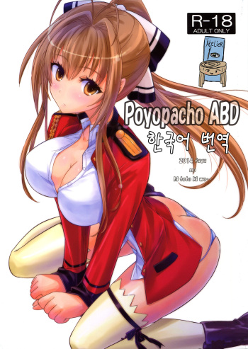 (C87) [Poyopacho (UmiUshi)] Poyopacho ABD (Amagi Brilliant Park) [Korean] [Team AteLieR] cover