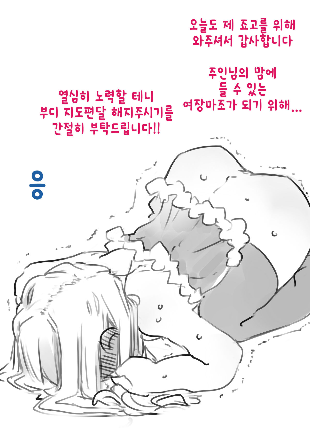 Chouki Kankin Mesu-ka Choukyou | 장기감금암컷화조교 page 2 full