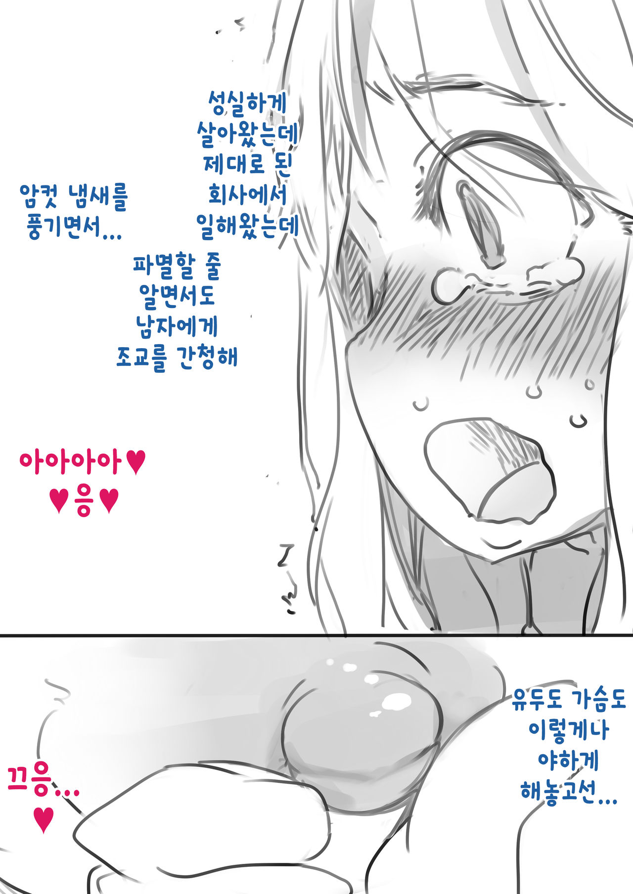 Chouki Kankin Mesu-ka Choukyou | 장기감금암컷화조교 page 7 full