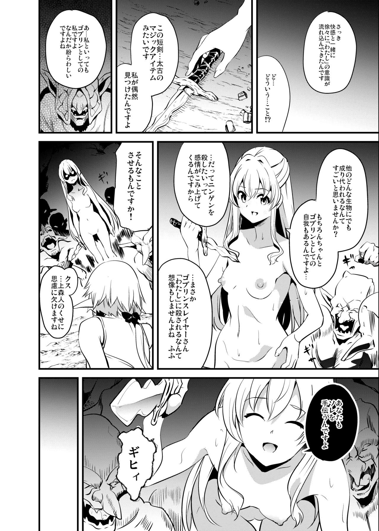 Goblin Possession page 11 full