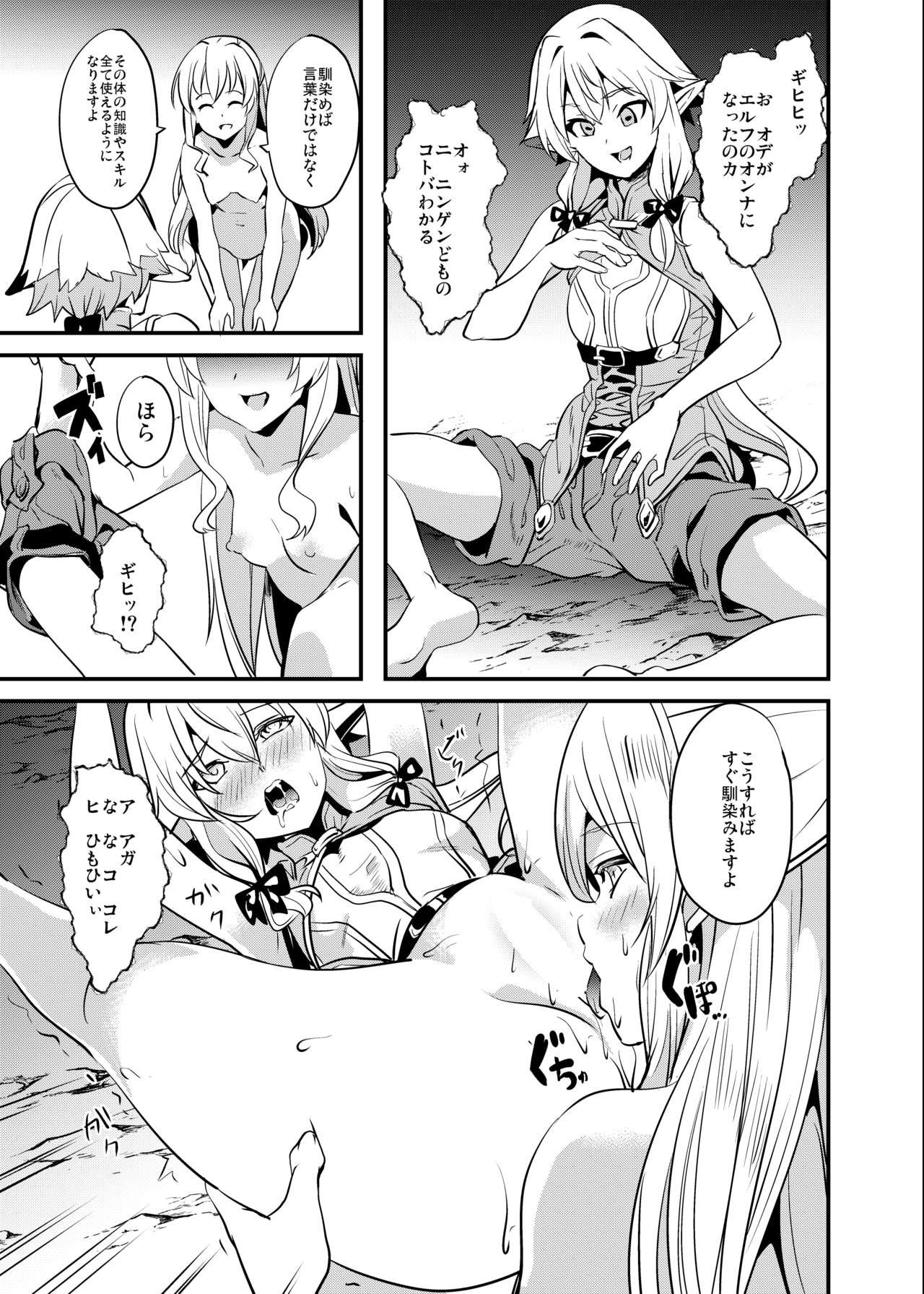 Goblin Possession page 12 full