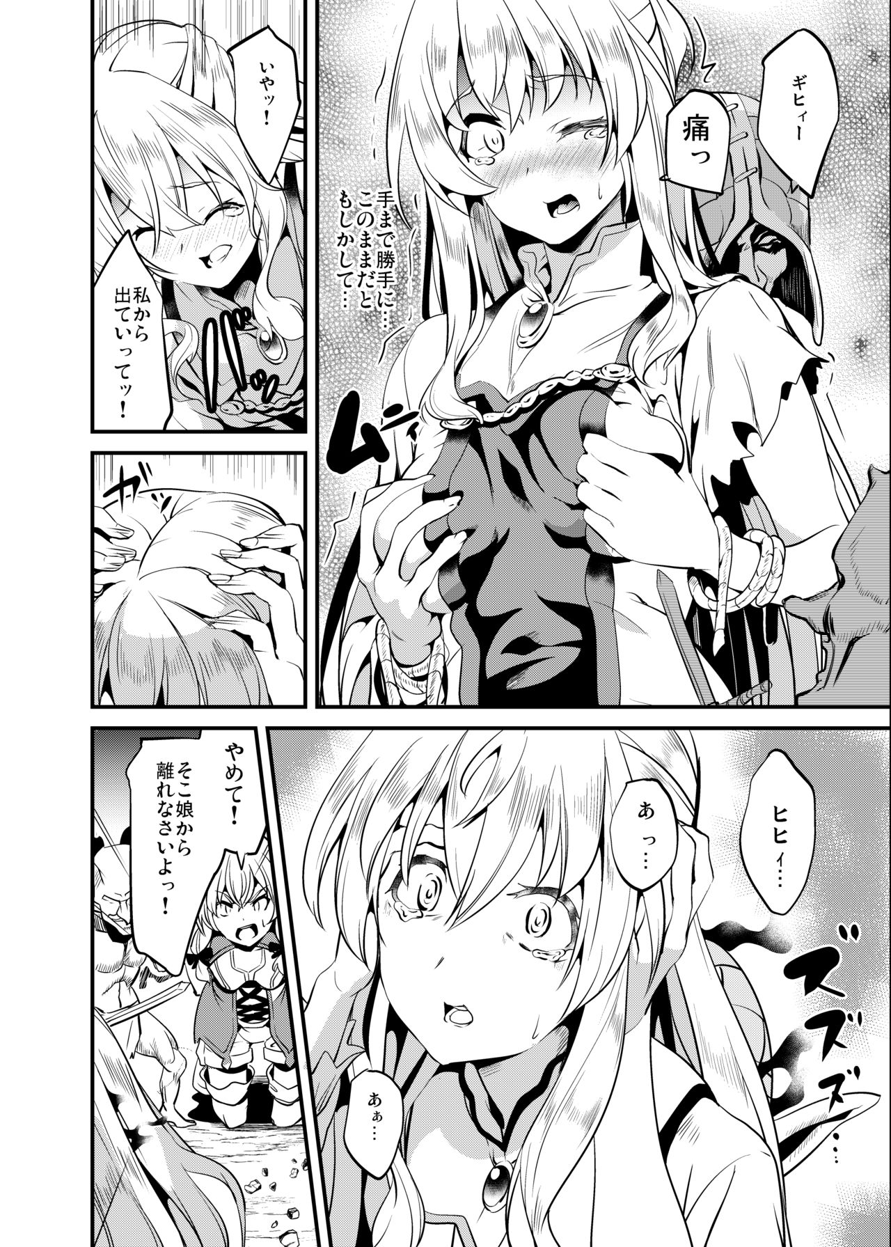 Goblin Possession page 5 full