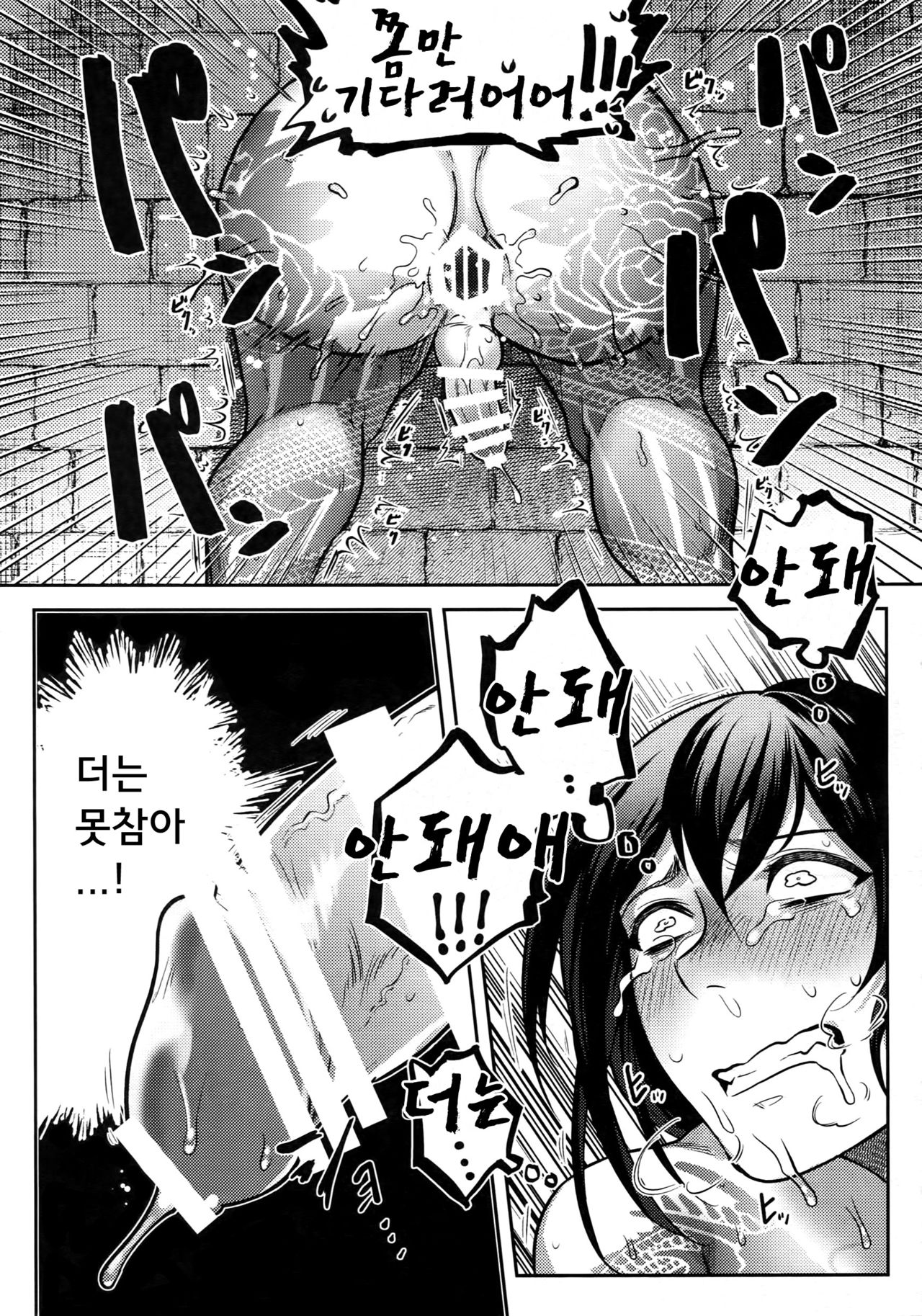 HAME RARE SHINSHIN | 끼어버린 어새신 page 10 full