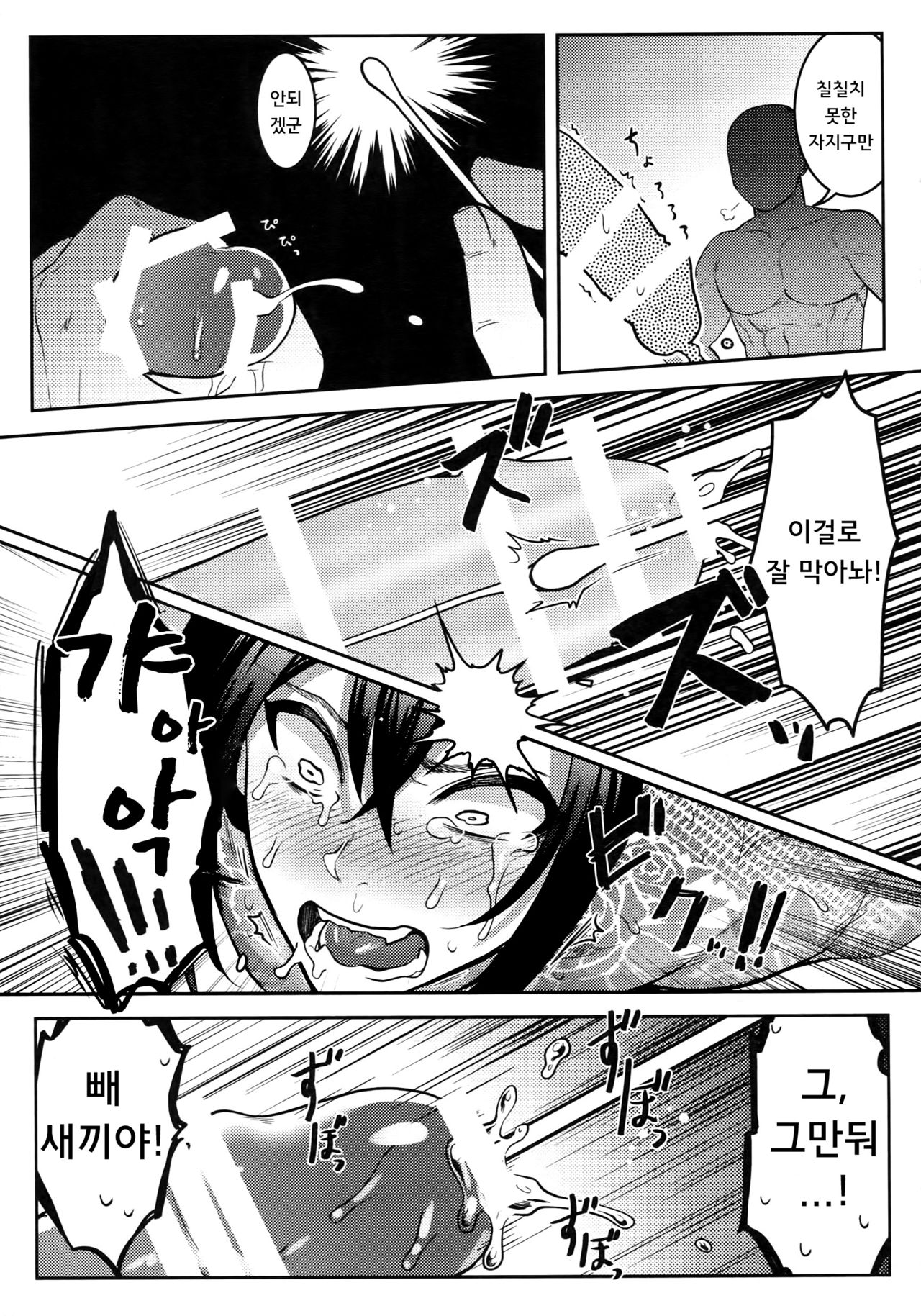 HAME RARE SHINSHIN | 끼어버린 어새신 page 12 full