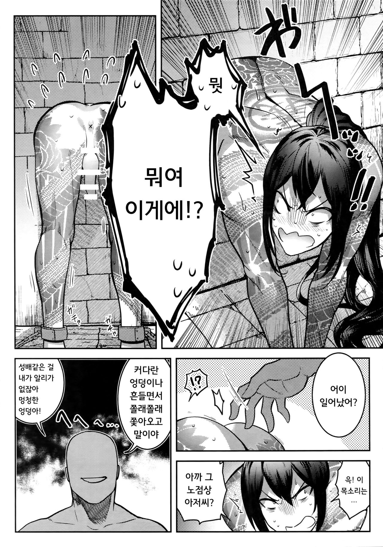 HAME RARE SHINSHIN | 끼어버린 어새신 page 4 full