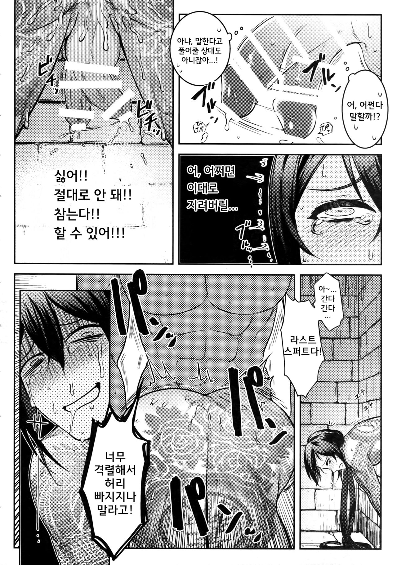 HAME RARE SHINSHIN | 끼어버린 어새신 page 9 full