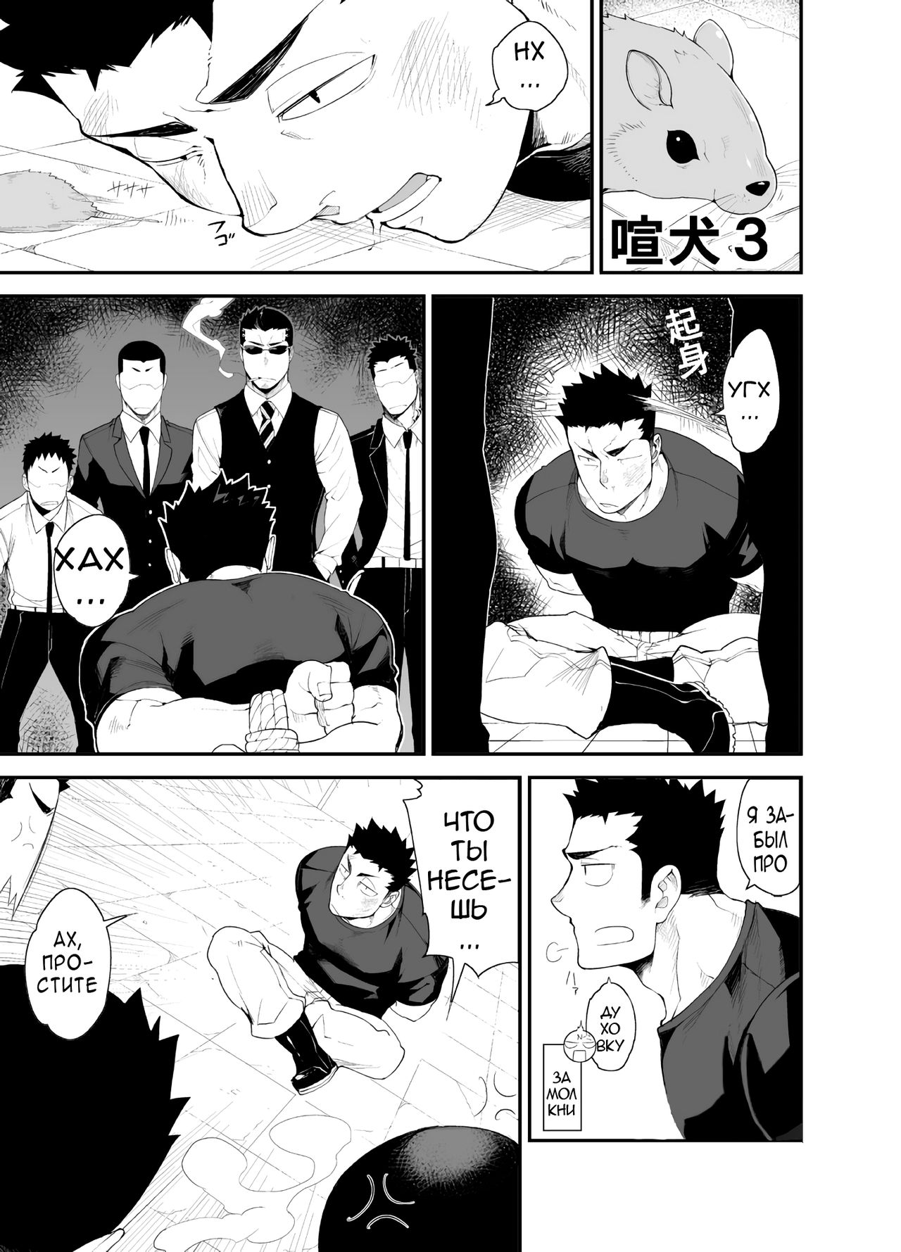 Kenken 03 | Noisy Dog 03 | Шумная псина 03 page 2 full