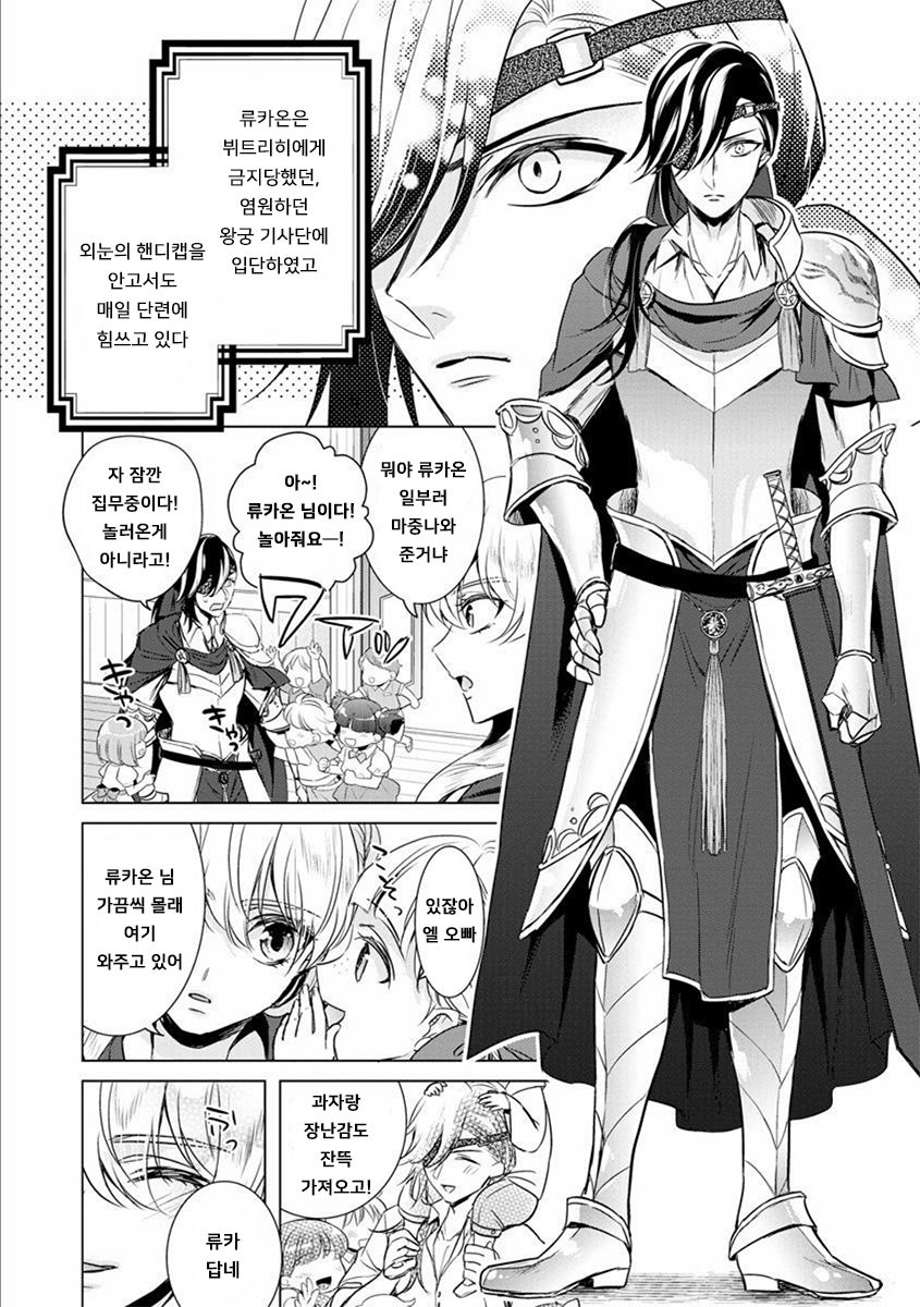 Kyououji no Ibitsu na Shuuai ~Nyotaika Knight no Totsukitooka~ Ch. 15 | 미친 왕자의 왜곡된 포로사랑 ~여체화 기사의 시월 십일~ Ch. 15 page 11 full