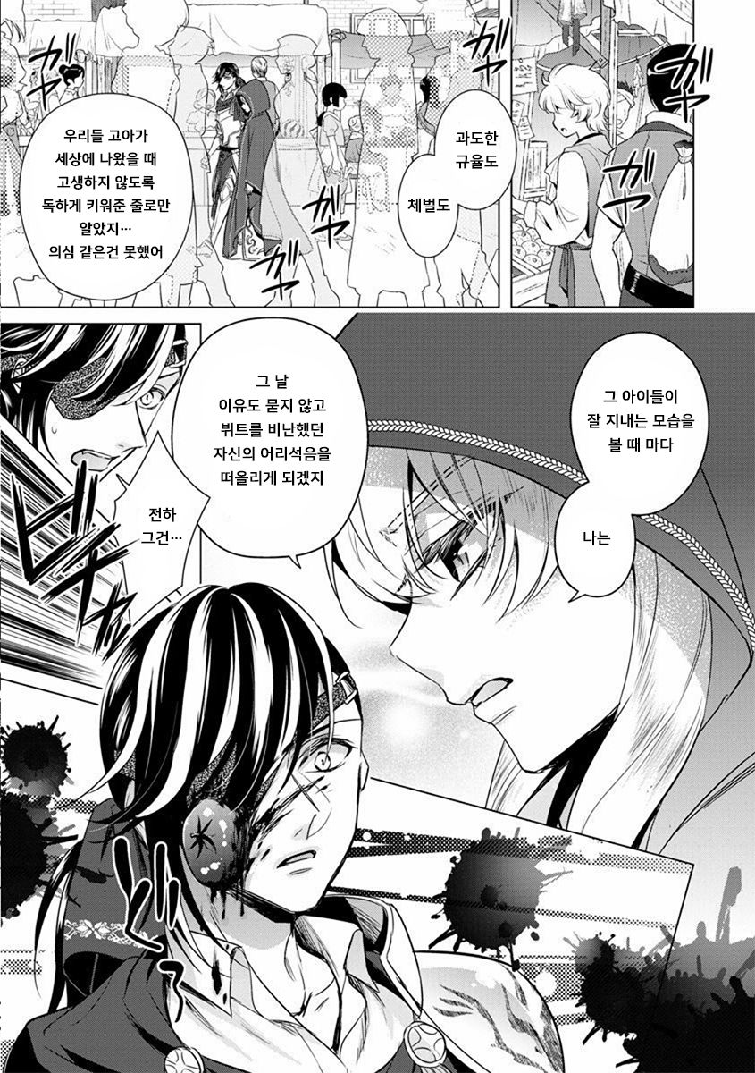 Kyououji no Ibitsu na Shuuai ~Nyotaika Knight no Totsukitooka~ Ch. 15 | 미친 왕자의 왜곡된 포로사랑 ~여체화 기사의 시월 십일~ Ch. 15 page 12 full