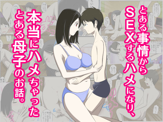 Toaru Jijou kara SEX Suru Hame ni Nari, Hontou ni Hamechatta Toaru Boshi no Ohanashi. page 1 full