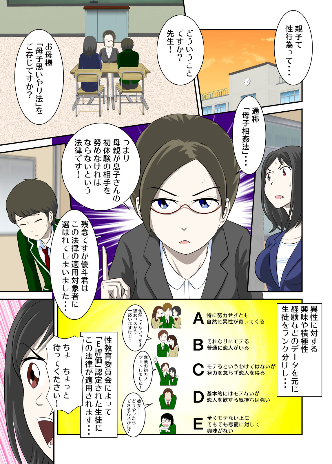 Toaru Jijou kara SEX Suru Hame ni Nari, Hontou ni Hamechatta Toaru Boshi no Ohanashi. page 6 full