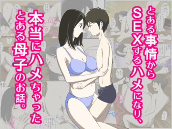 [WXY COMICS] Toaru Jijou kara SEX Suru Hame ni Nari, Hontou ni Hamechatta Toaru Boshi no Ohanashi. cover