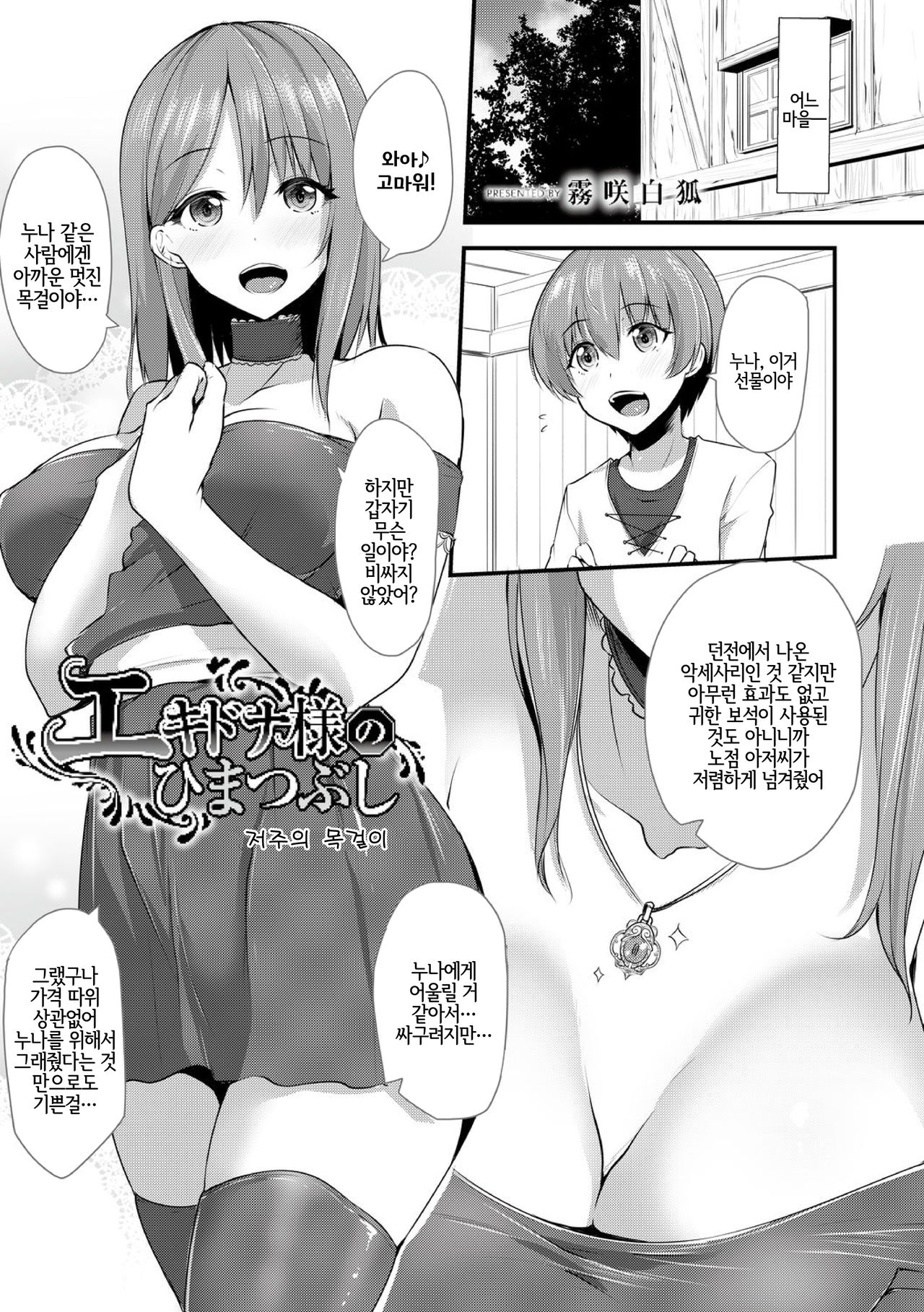 Echidna-sama no Himatsubushi Dai nana Soume | 에키드나 님의 심심풀이 제7층 편 page 3 full
