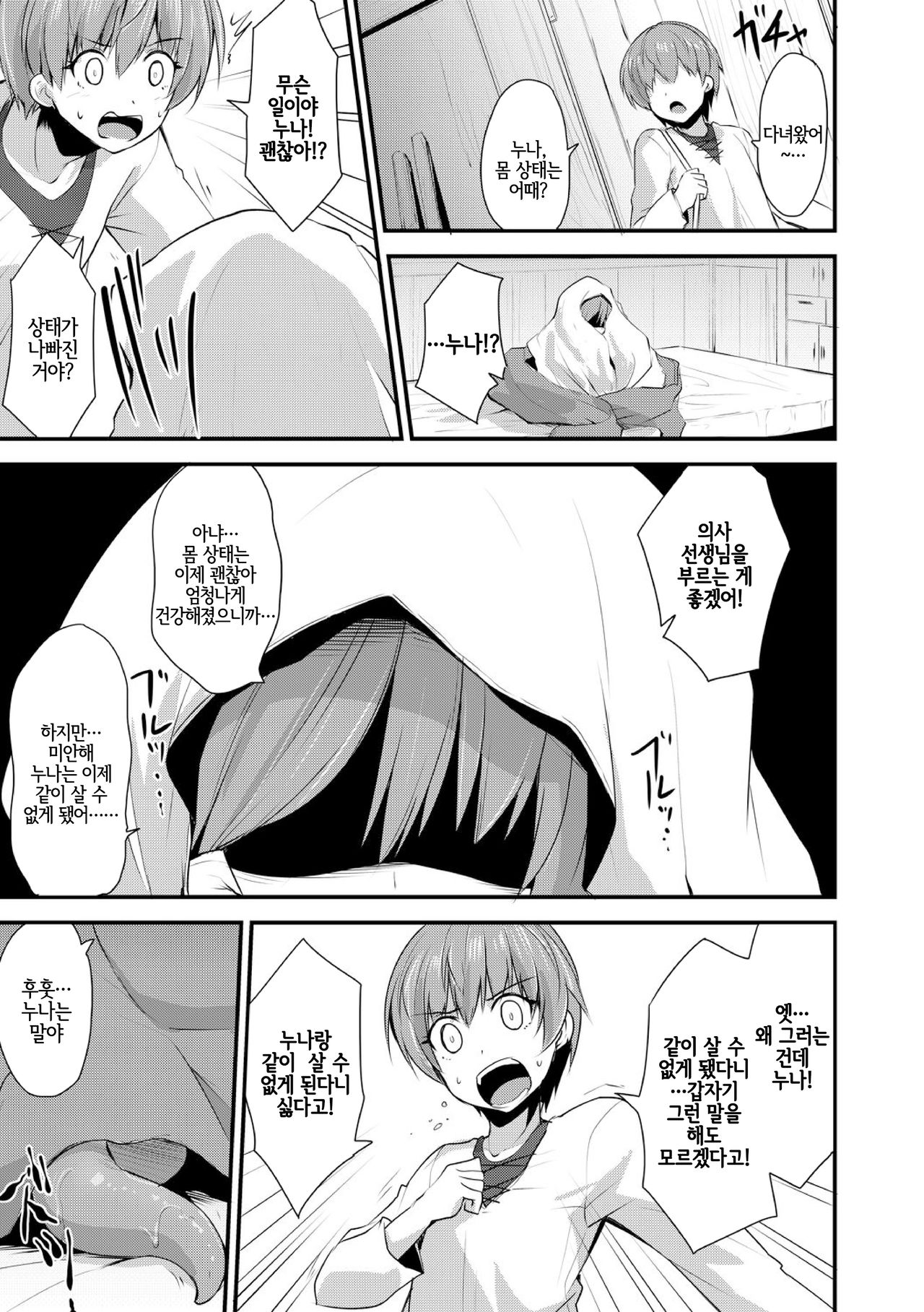 Echidna-sama no Himatsubushi Dai nana Soume | 에키드나 님의 심심풀이 제7층 편 page 5 full