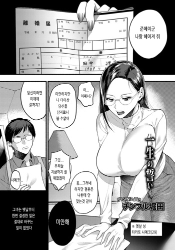 [Chimple Hotter] Isshou no Chikai (ANGEL Club 2019-03) [Korean] [Digital] cover