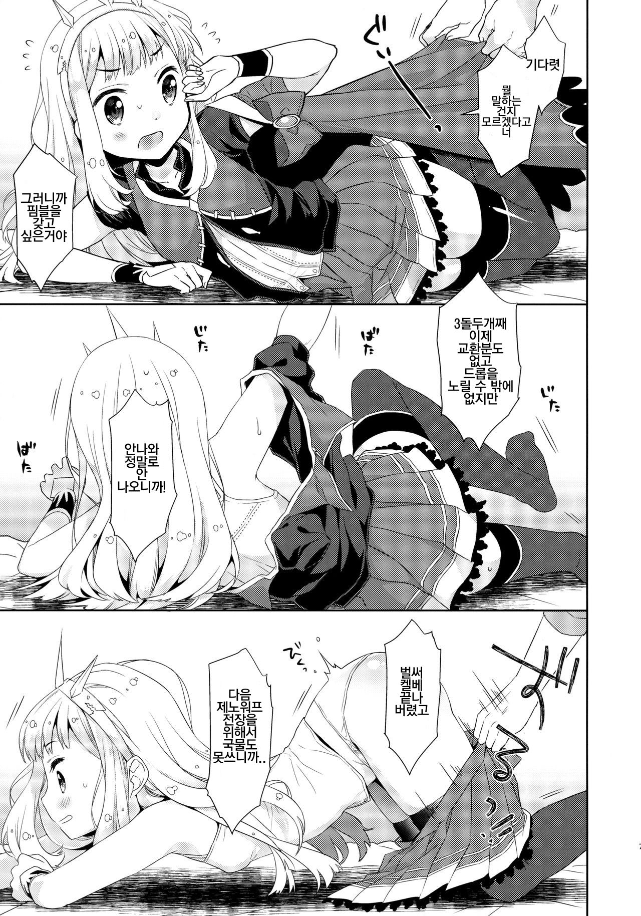 Ooisogi de Sex Suru Cagliostro page 6 full