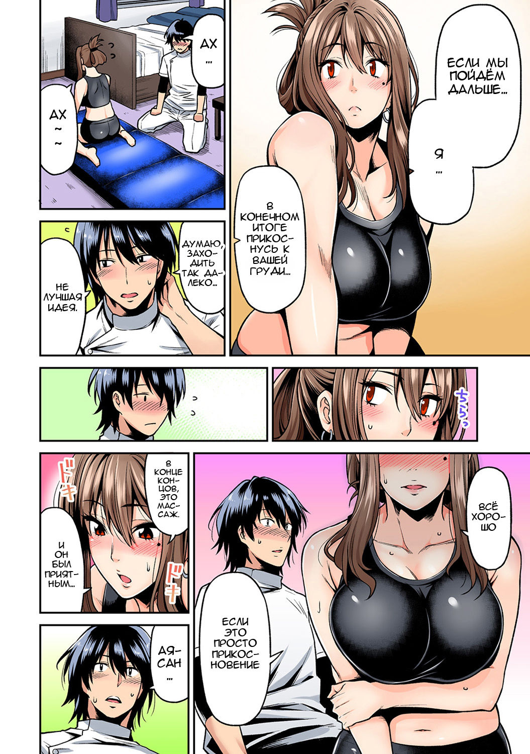 Hatsujou Munmun Massage! Ch. 1 page 11 full
