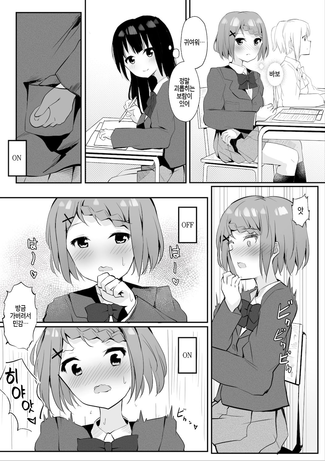 Jugyouchuu ni RemoCon Rotor Tsukerareta Okaeshi ni Kousoku Les Sex Suru Hanashi | 수업중에 리모컨로터 붙이게 해서 답례로 속박레즈섹스 하는 이야기 page 12 full
