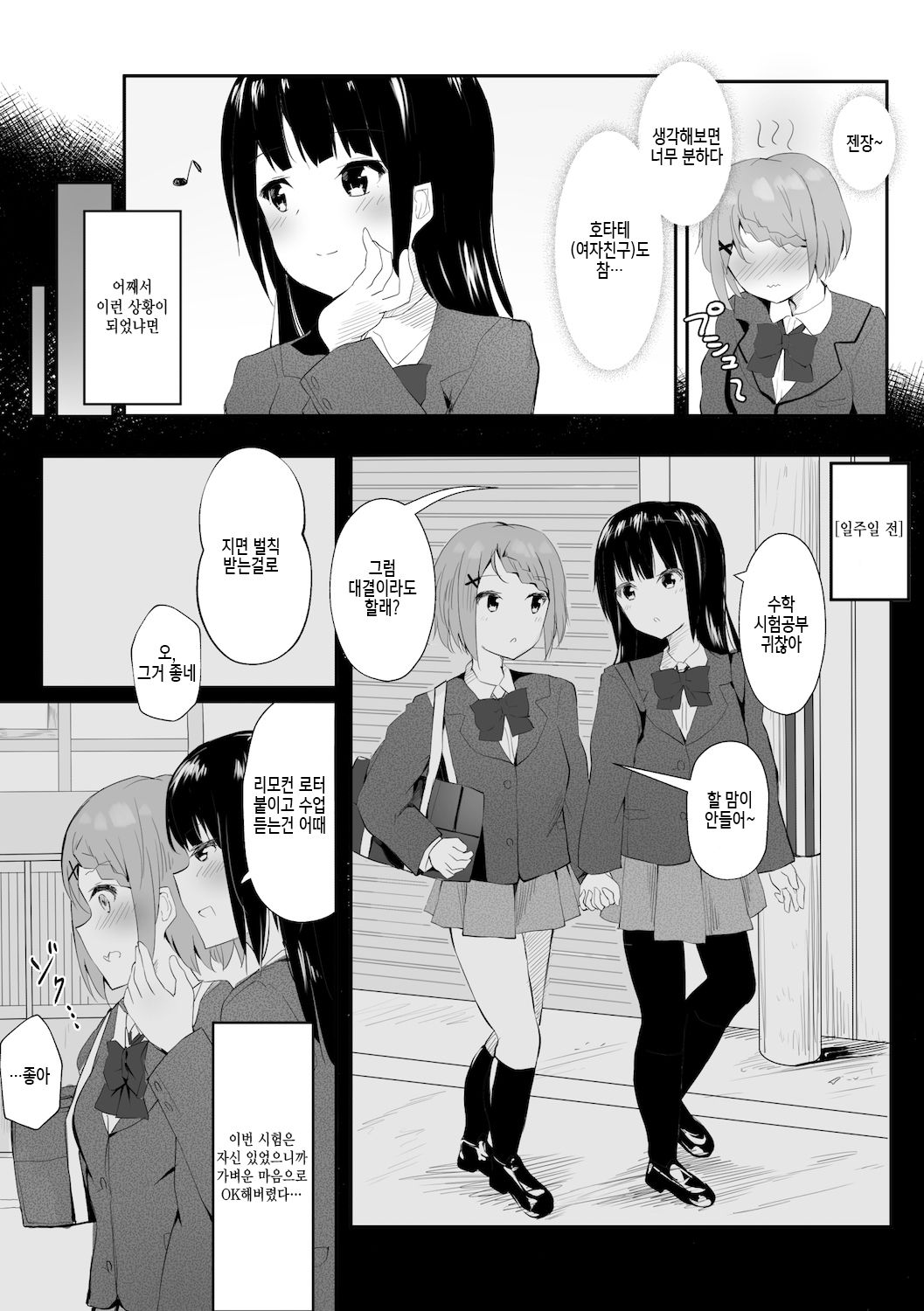 Jugyouchuu ni RemoCon Rotor Tsukerareta Okaeshi ni Kousoku Les Sex Suru Hanashi | 수업중에 리모컨로터 붙이게 해서 답례로 속박레즈섹스 하는 이야기 page 4 full