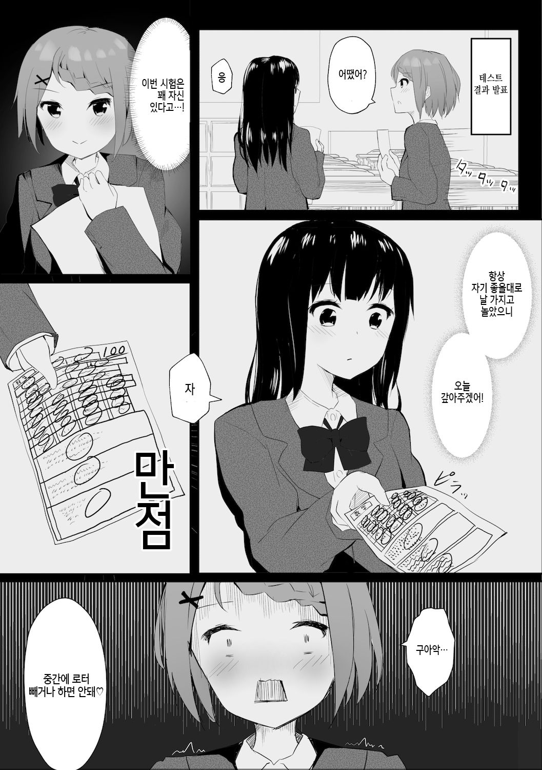 Jugyouchuu ni RemoCon Rotor Tsukerareta Okaeshi ni Kousoku Les Sex Suru Hanashi | 수업중에 리모컨로터 붙이게 해서 답례로 속박레즈섹스 하는 이야기 page 5 full
