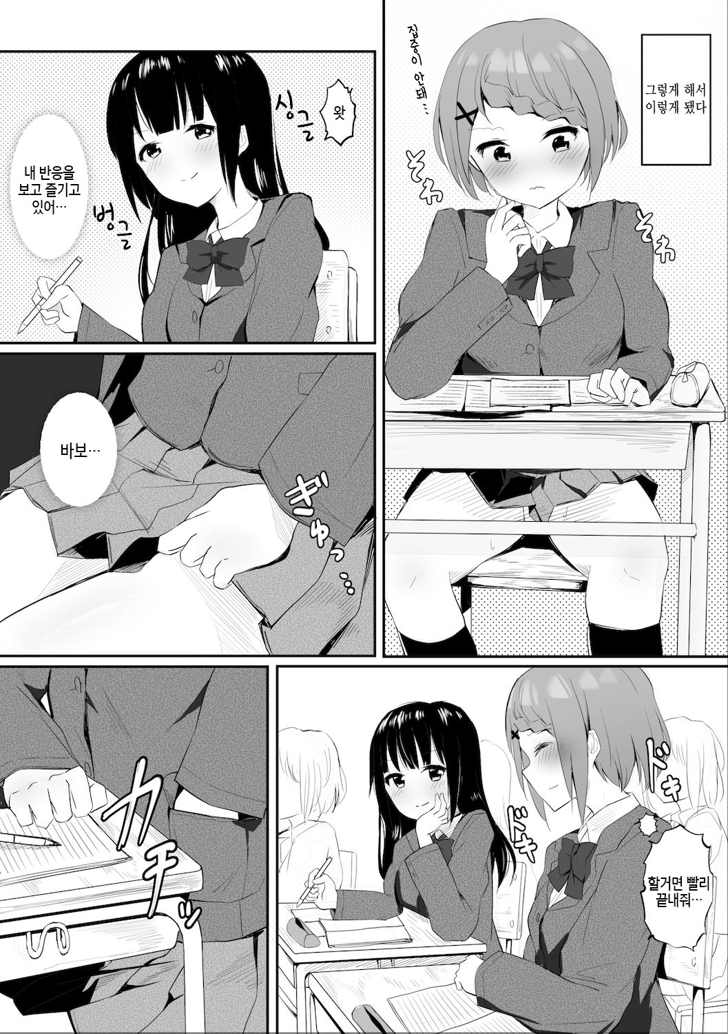 Jugyouchuu ni RemoCon Rotor Tsukerareta Okaeshi ni Kousoku Les Sex Suru Hanashi | 수업중에 리모컨로터 붙이게 해서 답례로 속박레즈섹스 하는 이야기 page 6 full