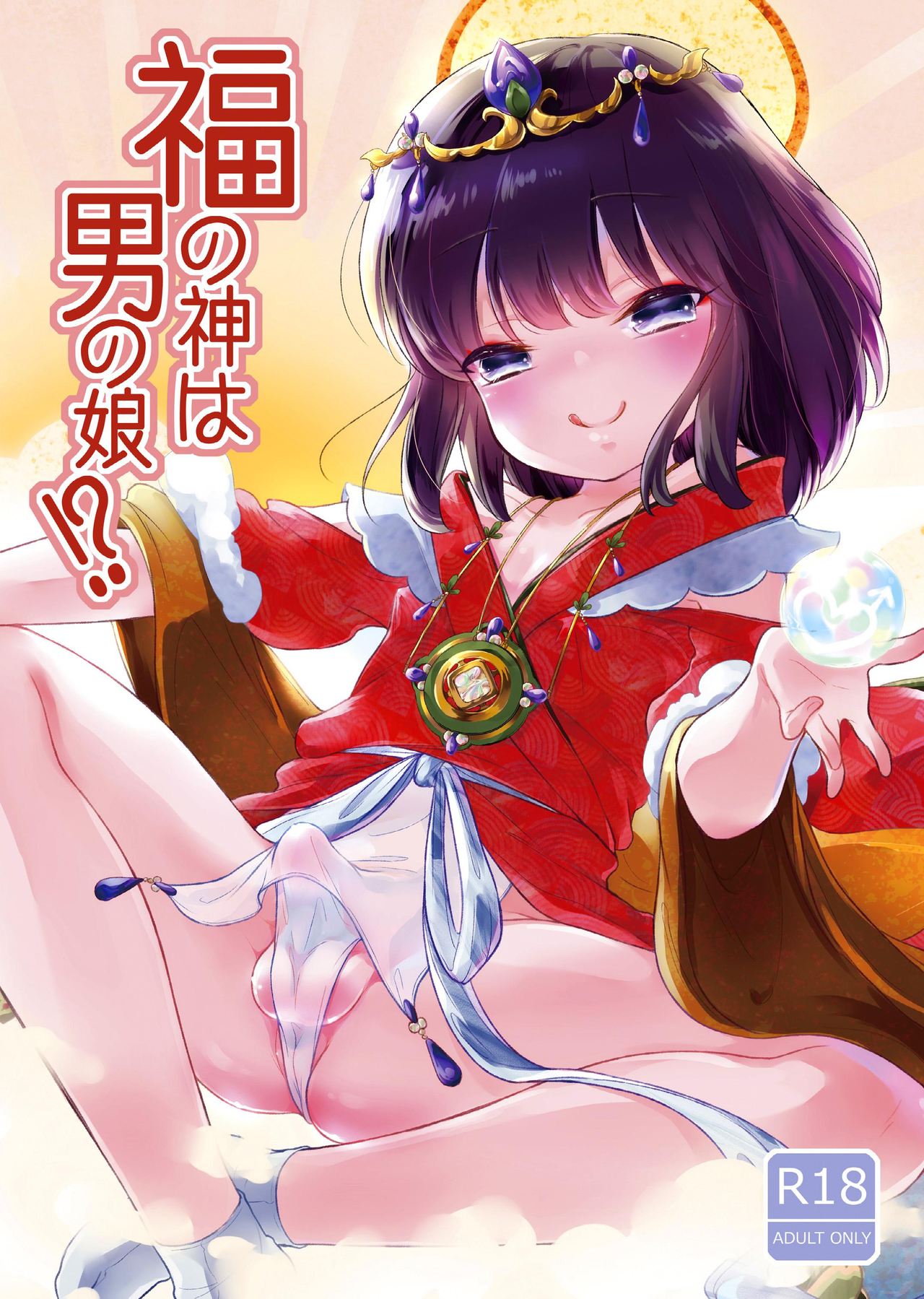 Fukunokami wa Otokonoko!? page 1 full