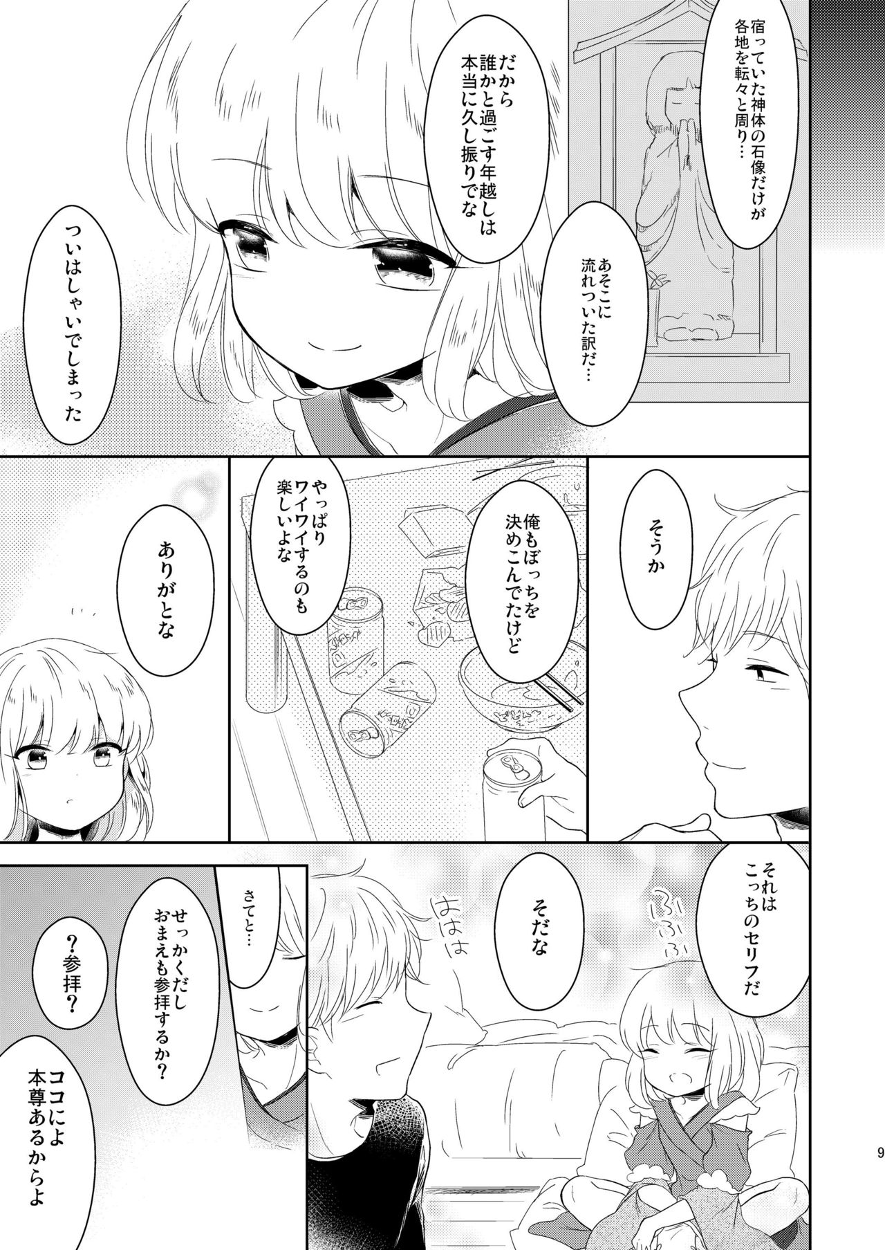 Fukunokami wa Otokonoko!? page 10 full
