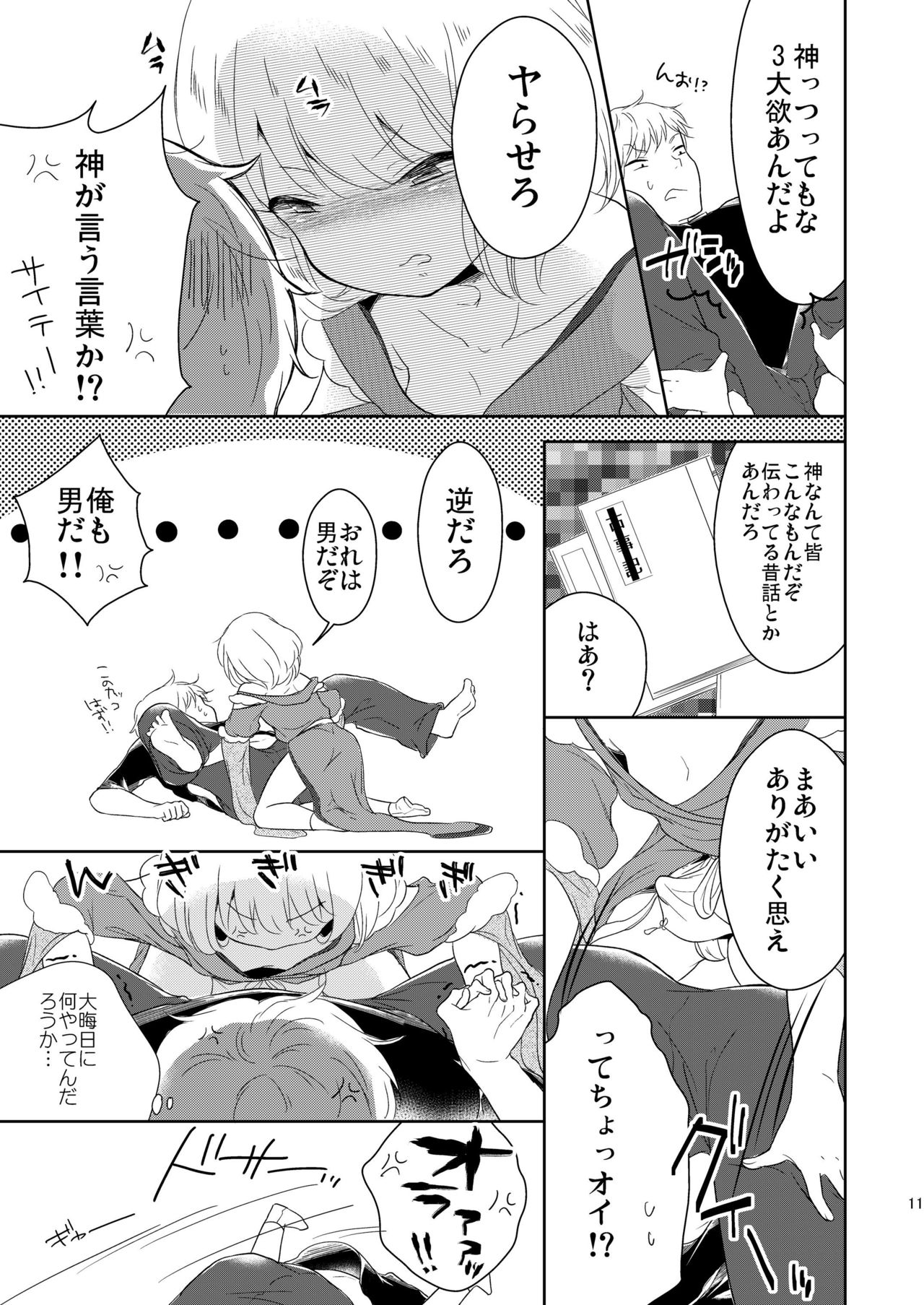 Fukunokami wa Otokonoko!? page 12 full