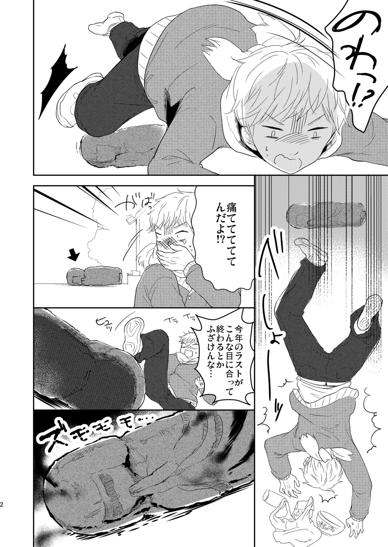 Fukunokami wa Otokonoko!? page 3 full