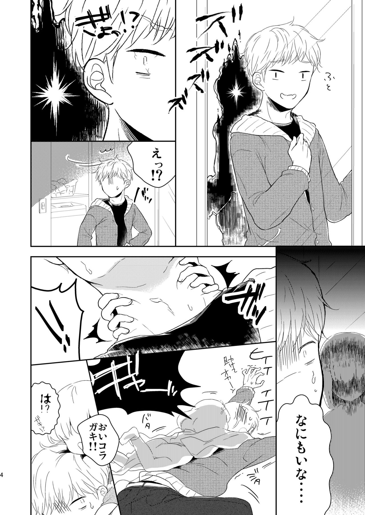 Fukunokami wa Otokonoko!? page 5 full