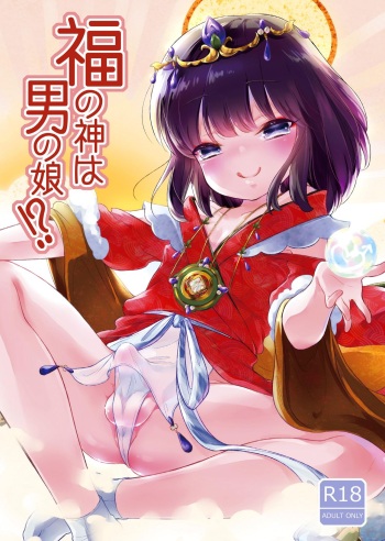 [Chocolate Chuudoku (Midoriiro)] Fukunokami wa Otokonoko!? [Digital] cover