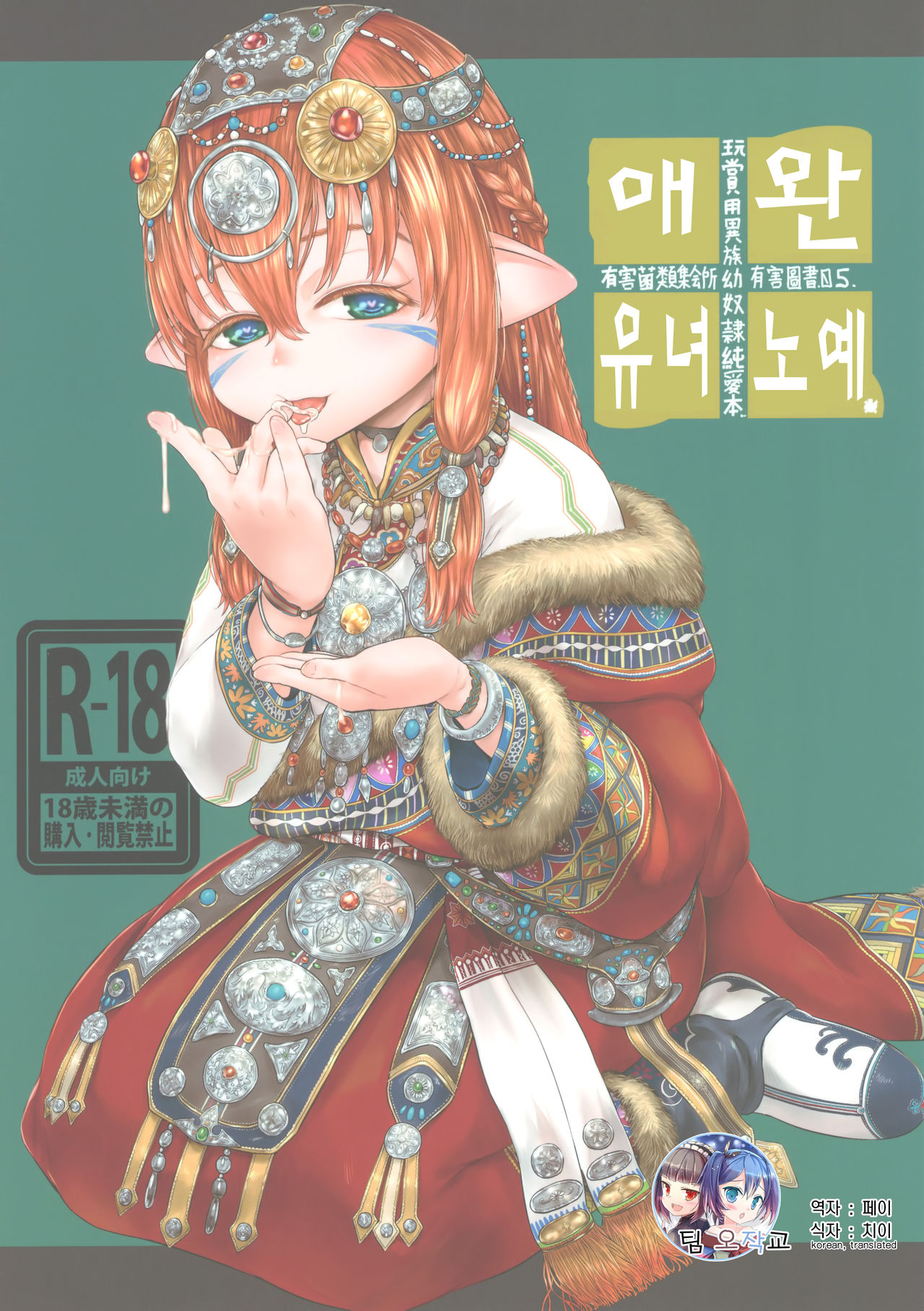 Aigan Youdo 05 | 애완 유녀 노예 05 page 1 full