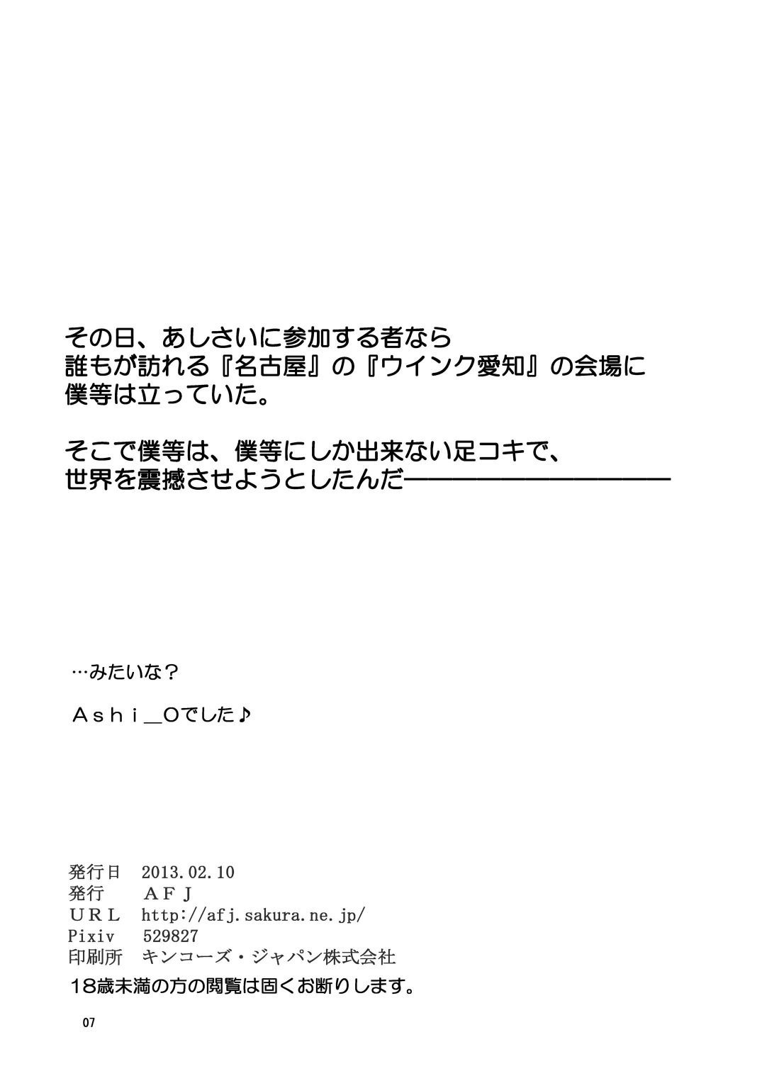 ○○へキックオフ!? page 9 full