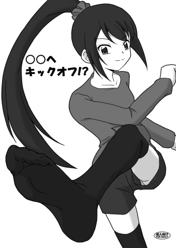 [AFJ (Ashi_O)] ○○へキックオフ!? cover