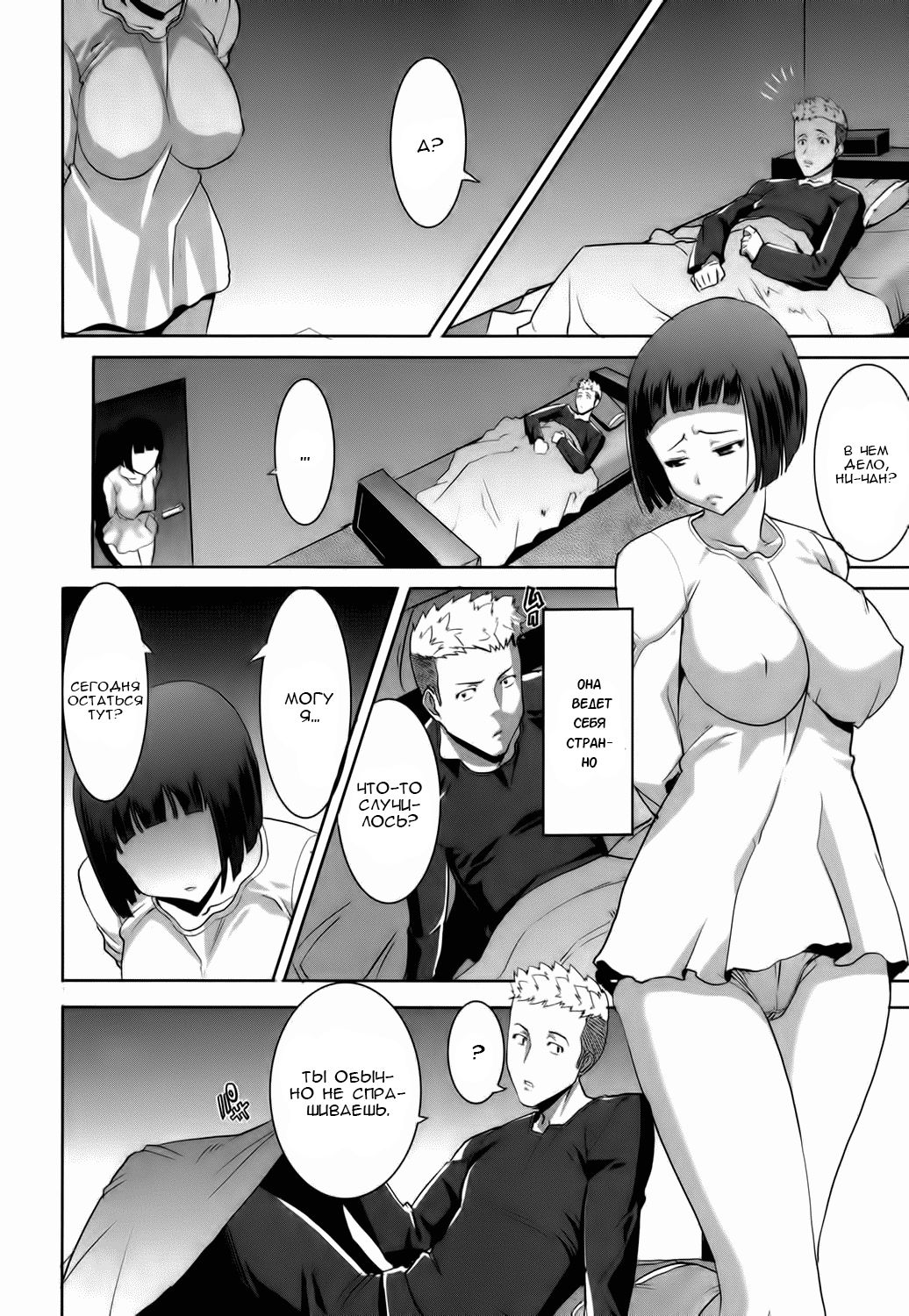 Ane Unsweet Mihiragi Hiyori Ch. 2 page 10 full