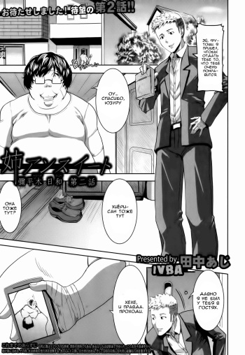 [Tanaka Aji] Ane Unsweet Mihiragi Hiyori Ch. 2 (COMIC Shingeki 2013-04) [Russian] [IVBA] [Digital] cover