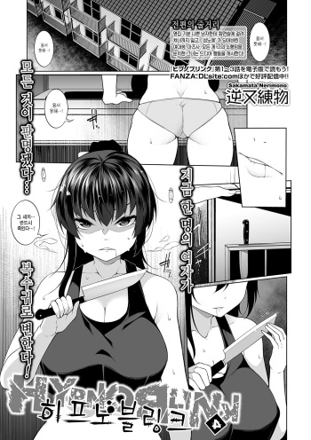 [Sakamata Nerimono] HYPNO BLINK 4 | 히프노 블링크 4 (COMIC Mate Legend Vol. 29 2019-10) [Korean] [Digital] cover
