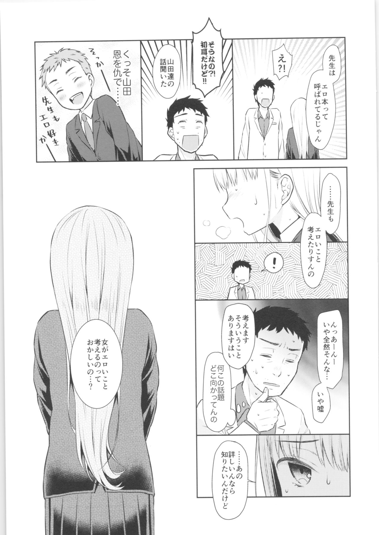 TS Shoujo Haruki-kun page 12 full