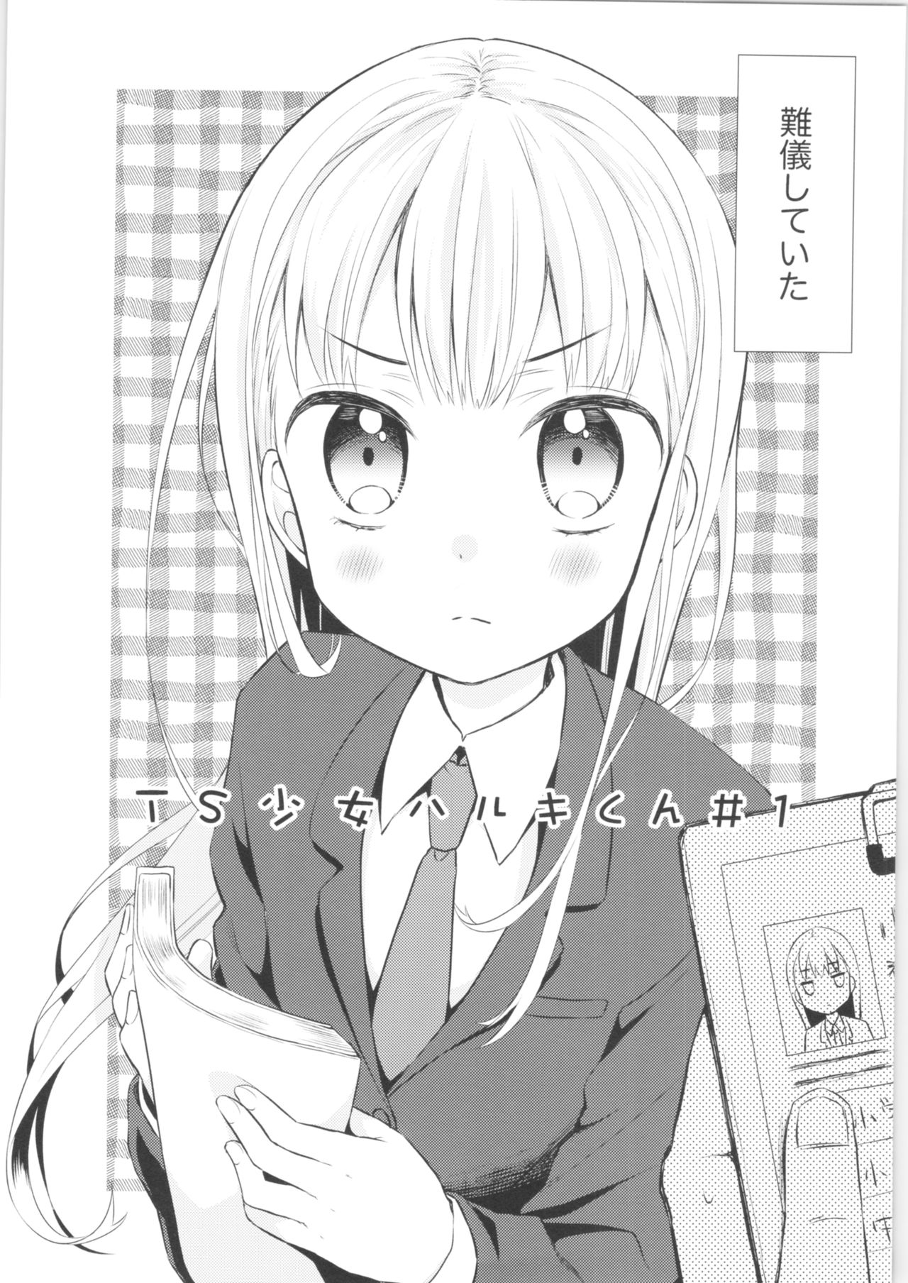 TS Shoujo Haruki-kun page 3 full