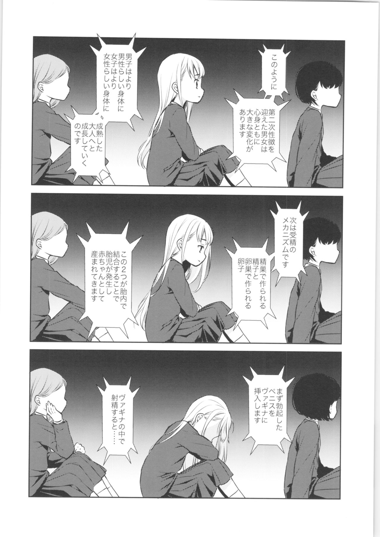 TS Shoujo Haruki-kun page 9 full