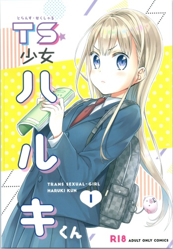 (COMITIA128) [Codeine Girl (Dobato)] TS Shoujo Haruki-kun cover