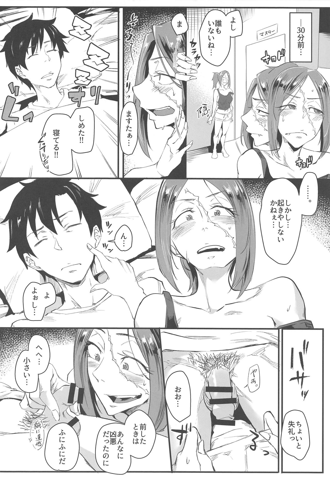 Yoi Drake-san II page 3 full