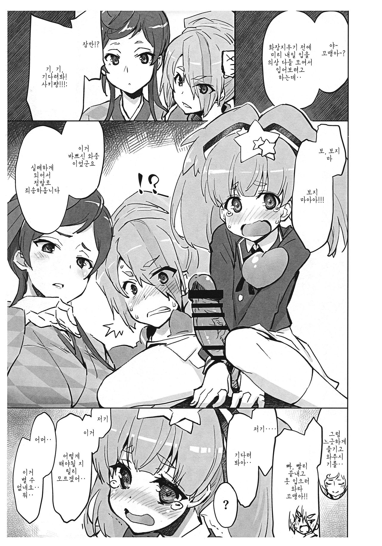 Kore mo SAGA no Saga | 이것이 SAGA의 사가다! page 2 full