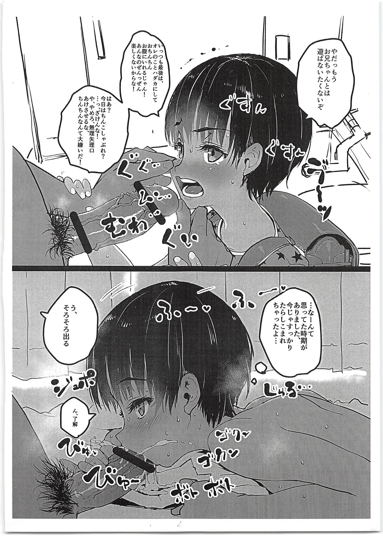 Hiyake Shoujo to Kinjo no Onii-san page 4 full