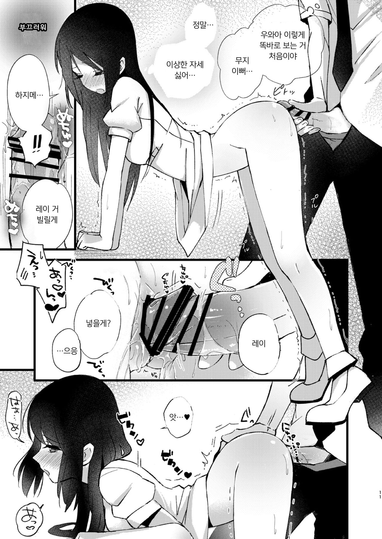 Hajime to Rei Sairokushuu | 하지메와 레이 재록집 page 10 full
