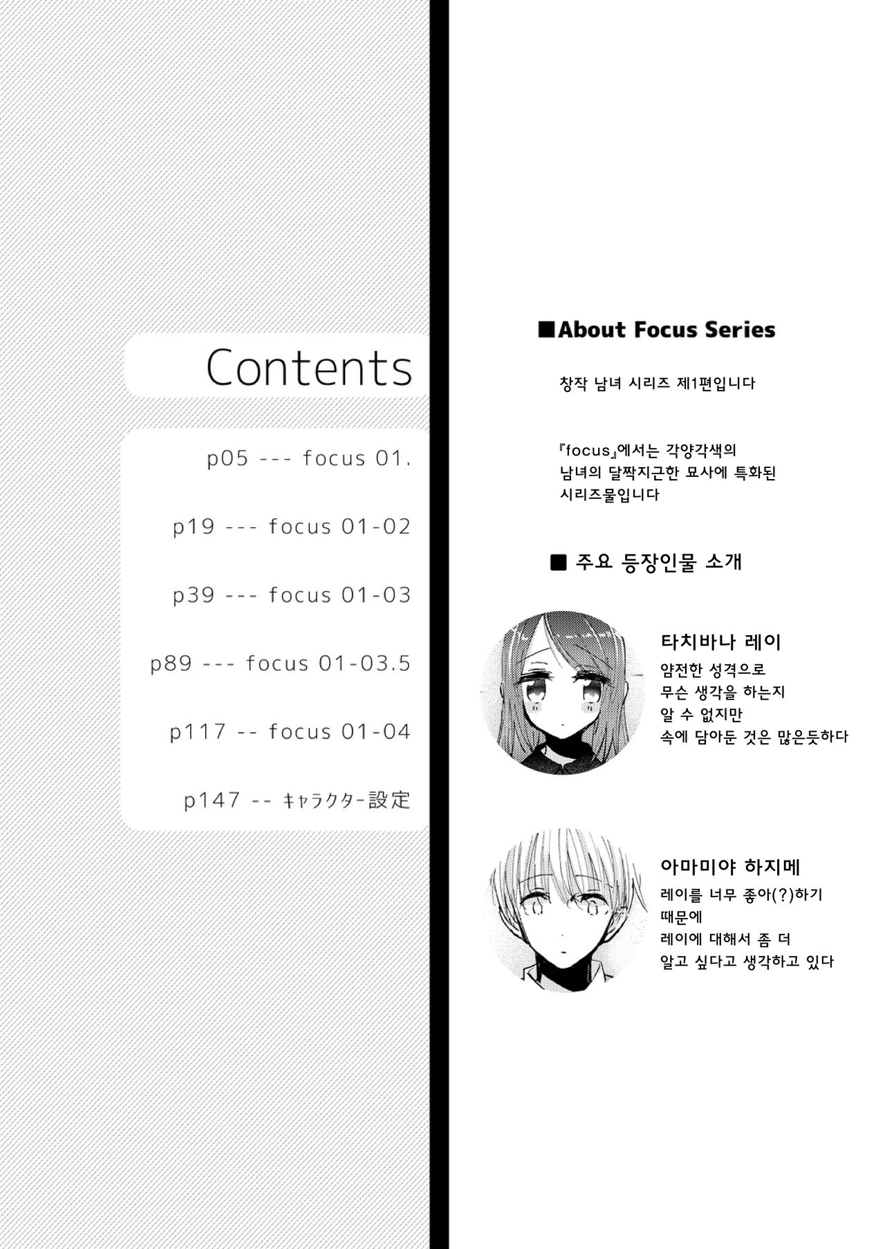 Hajime to Rei Sairokushuu | 하지메와 레이 재록집 page 3 full
